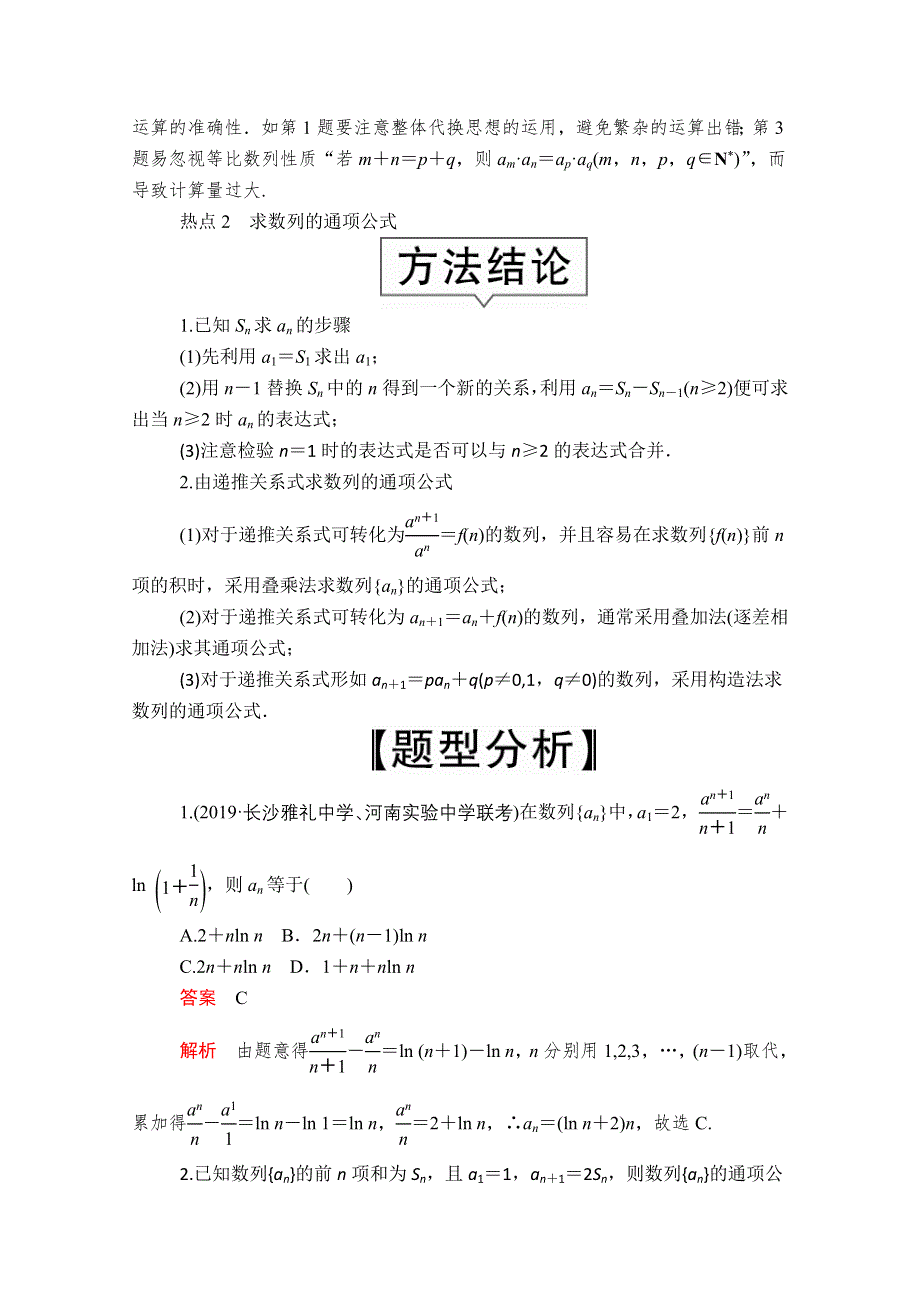 2020届高考数学大二轮专题复习冲刺方案-文数（创新版）文档：题型1 第8讲 数列 WORD版含解析.doc_第3页