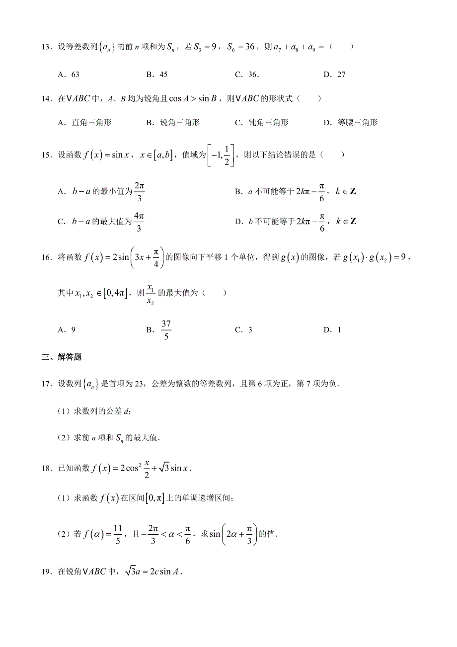 上海市进才中学2019-2020学年高一下学期期中考试数学试题 WORD版含答案.docx_第2页