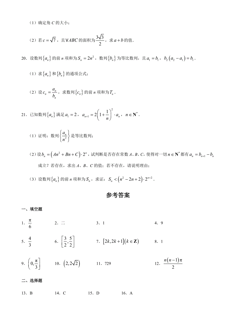 上海市进才中学2019-2020学年高一下学期期中考试数学试题 WORD版含答案.docx_第3页