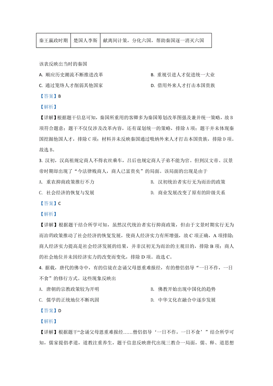 山东省临沂市临沭第二中学2021届高三11月监测历史试卷 WORD版含解析.doc_第2页