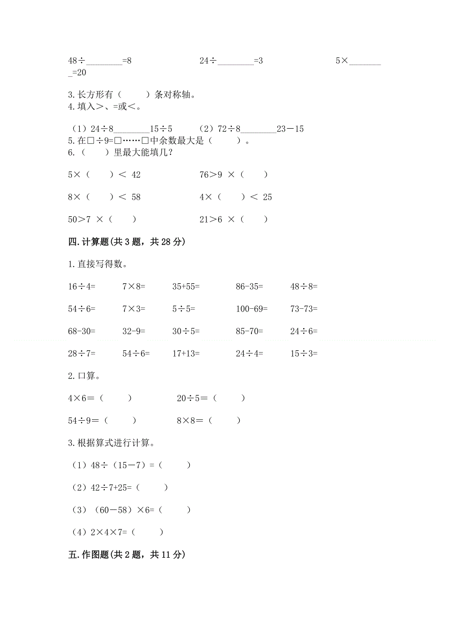 二年级下册数学期末测试卷（巩固）word版.docx_第2页