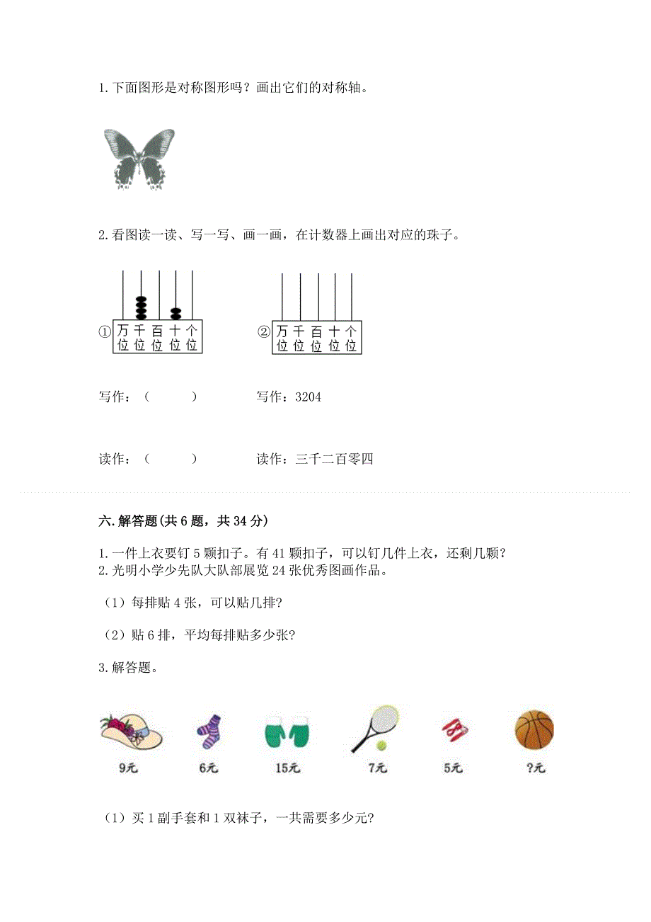 二年级下册数学期末测试卷（巩固）word版.docx_第3页