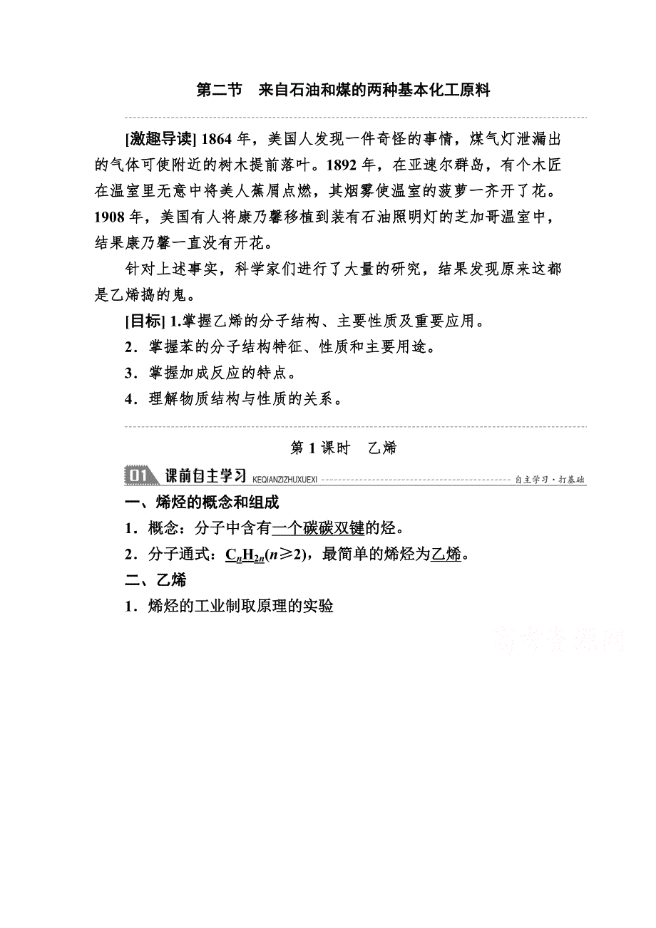 2020-2021学年化学人教版必修2学案：3-2-1 乙烯 WORD版含解析.doc_第1页