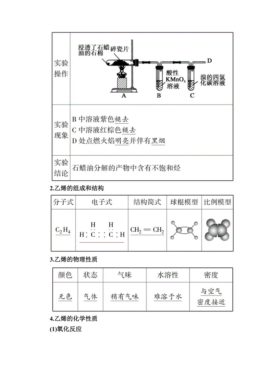 2020-2021学年化学人教版必修2学案：3-2-1 乙烯 WORD版含解析.doc_第2页