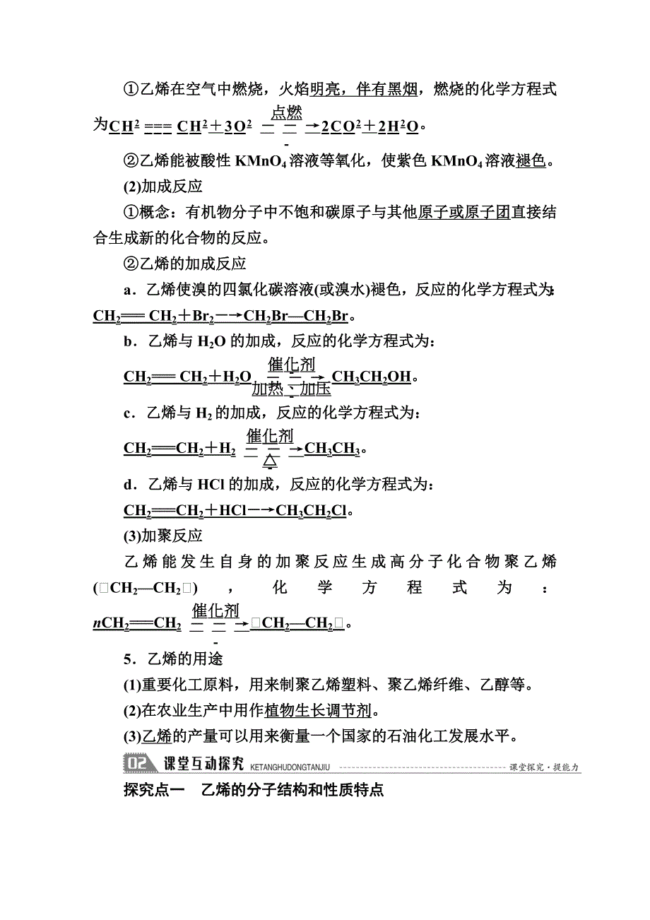 2020-2021学年化学人教版必修2学案：3-2-1 乙烯 WORD版含解析.doc_第3页