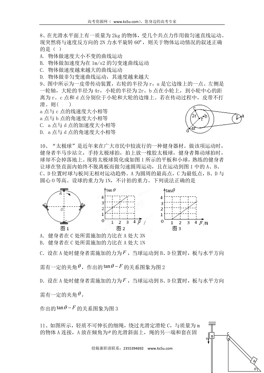 四川省成都市成都市新都一中2015-2016学年高一下学期4月月考物理试题 WORD版含答案.doc_第2页