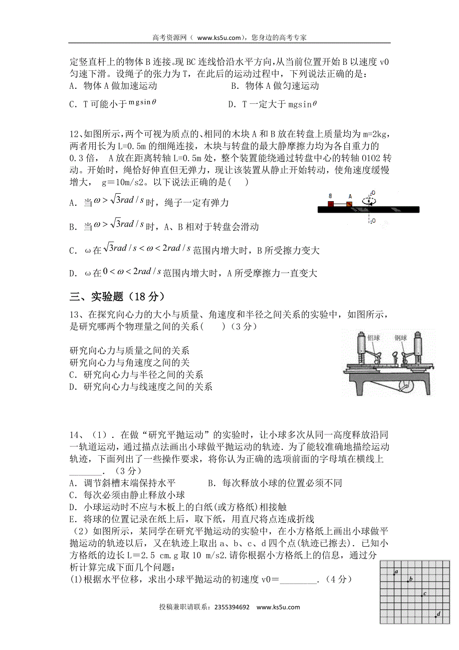 四川省成都市成都市新都一中2015-2016学年高一下学期4月月考物理试题 WORD版含答案.doc_第3页