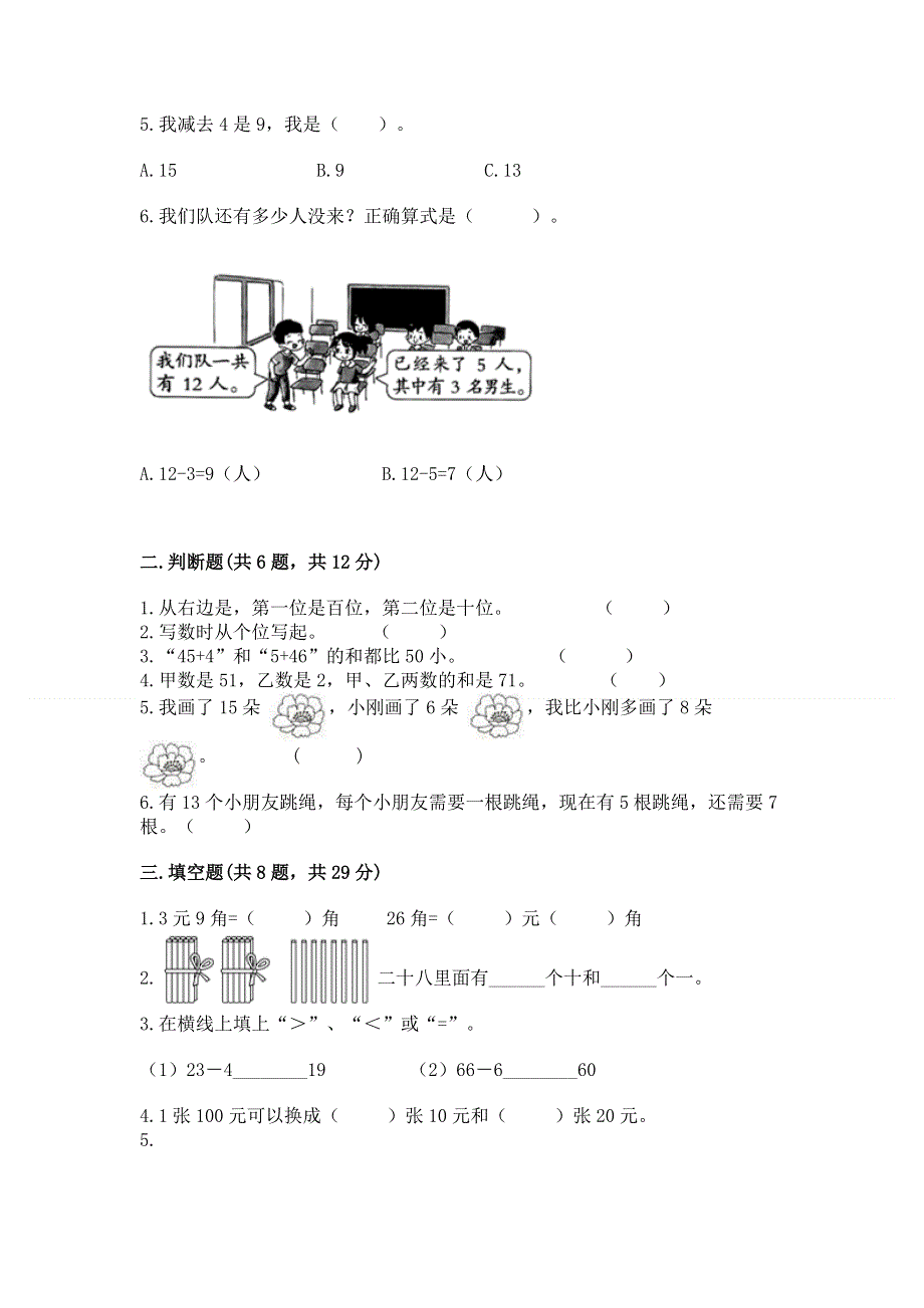 小学一年级下册数学期末测试卷含答案（名师推荐）.docx_第2页