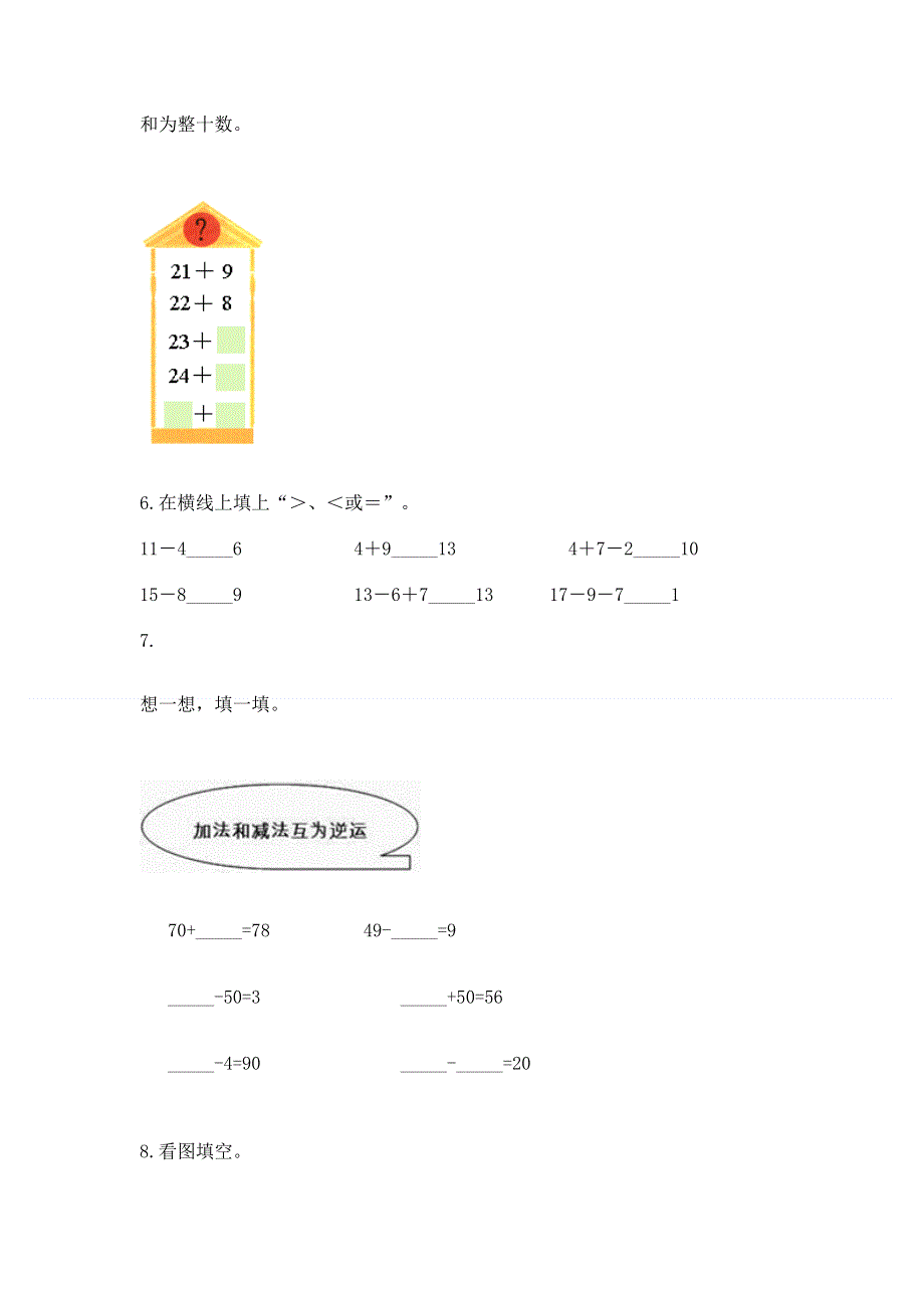 小学一年级下册数学期末测试卷含答案（名师推荐）.docx_第3页