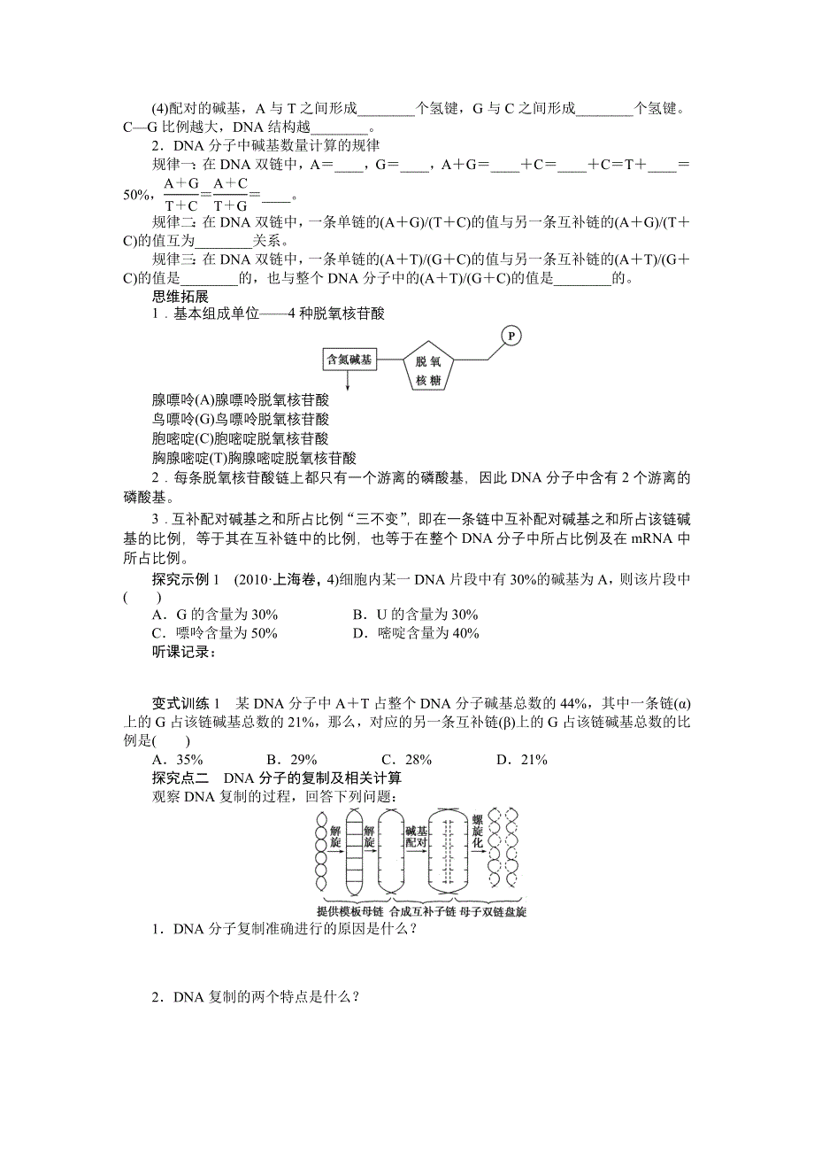 2013届高考生物一轮复习学案24　DNA分子的结构、复制及基因（人教版）.doc_第3页