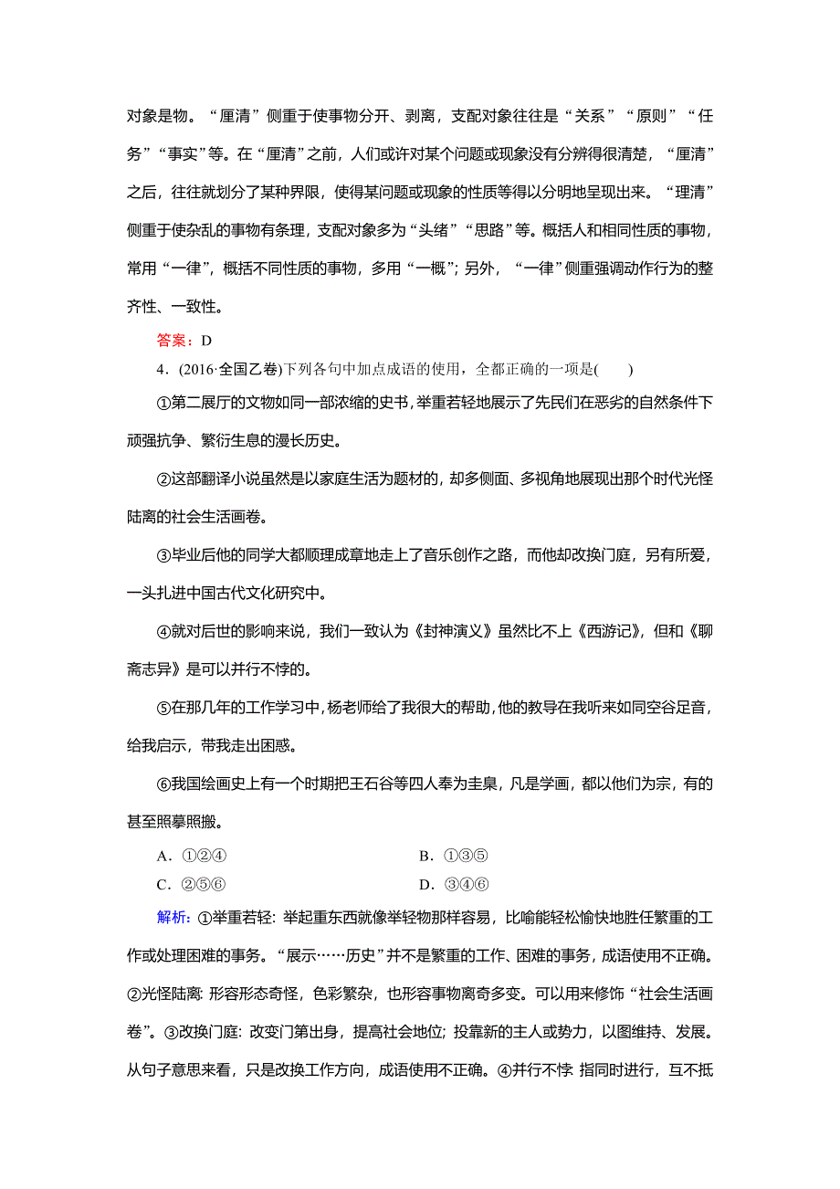 2018年语文同步优化指导（人教版必修3）练习：单元质量评估4 WORD版含解析.doc_第2页