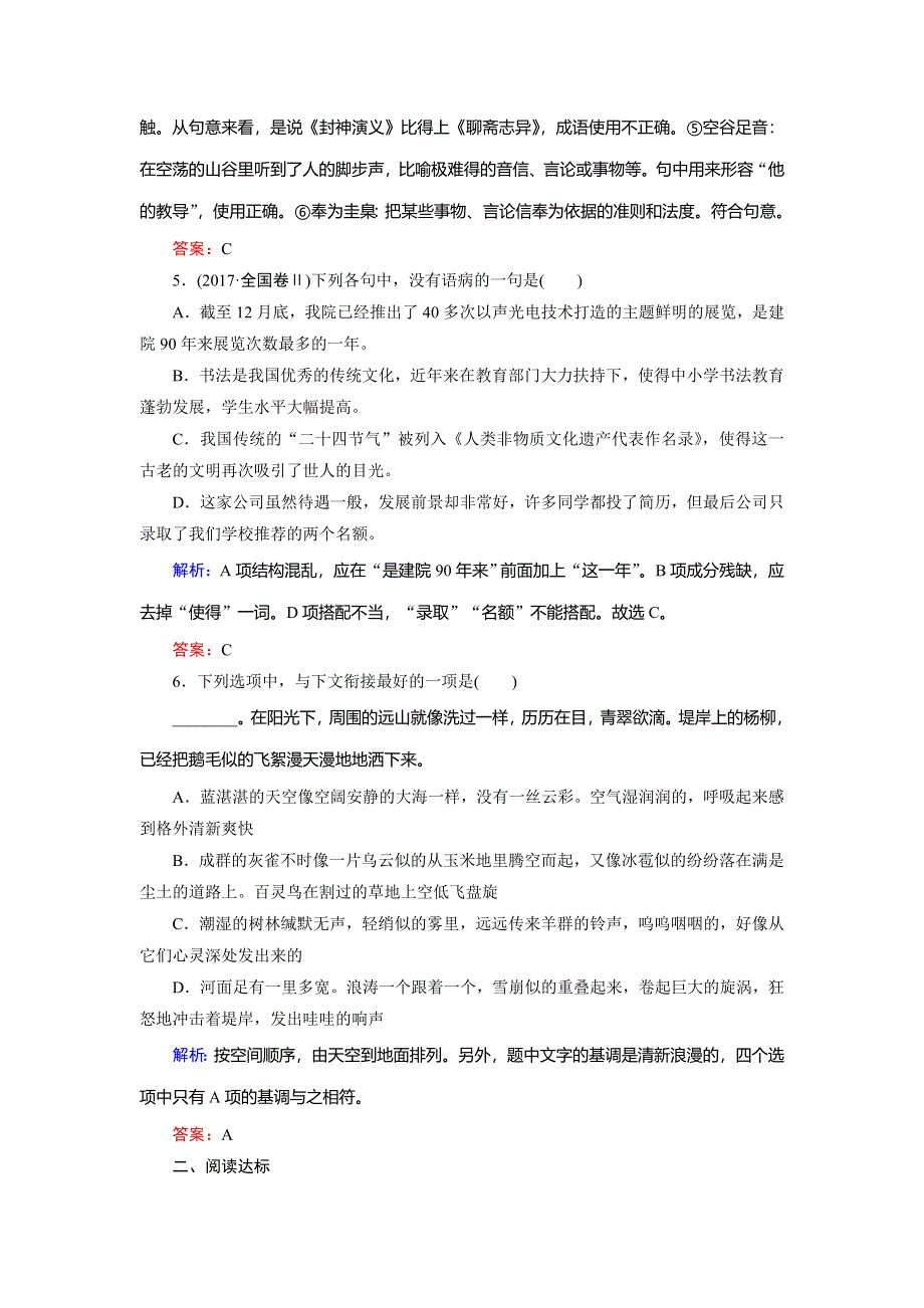 2018年语文同步优化指导（人教版必修3）练习：单元质量评估4 WORD版含解析.doc_第3页