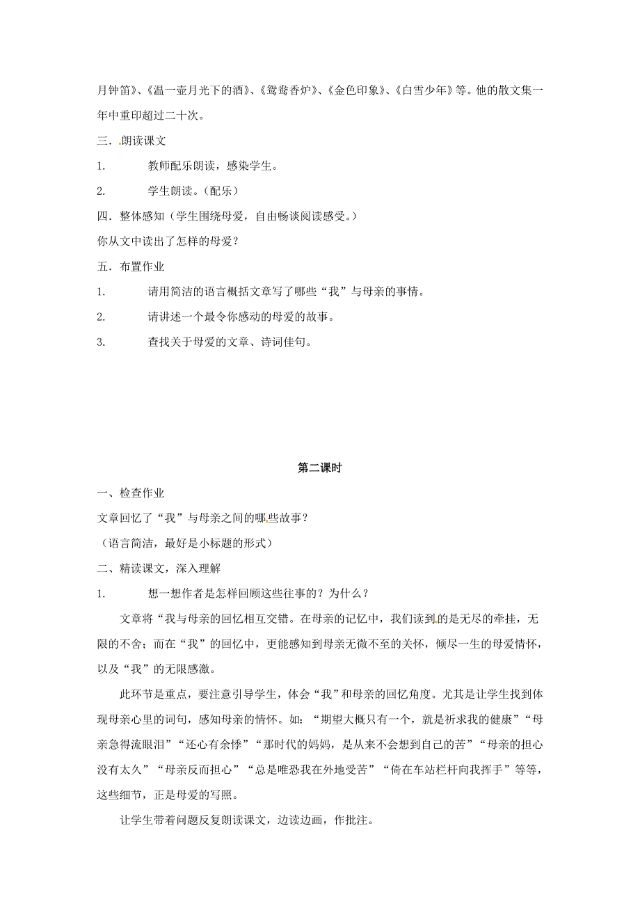 吉林省伊通县实验中学七年级语文上册《第五课 在梦的远方》学案（无答案） 长春版.docx_第2页