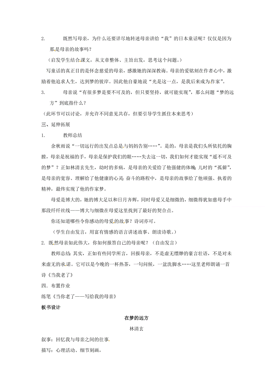 吉林省伊通县实验中学七年级语文上册《第五课 在梦的远方》学案（无答案） 长春版.docx_第3页