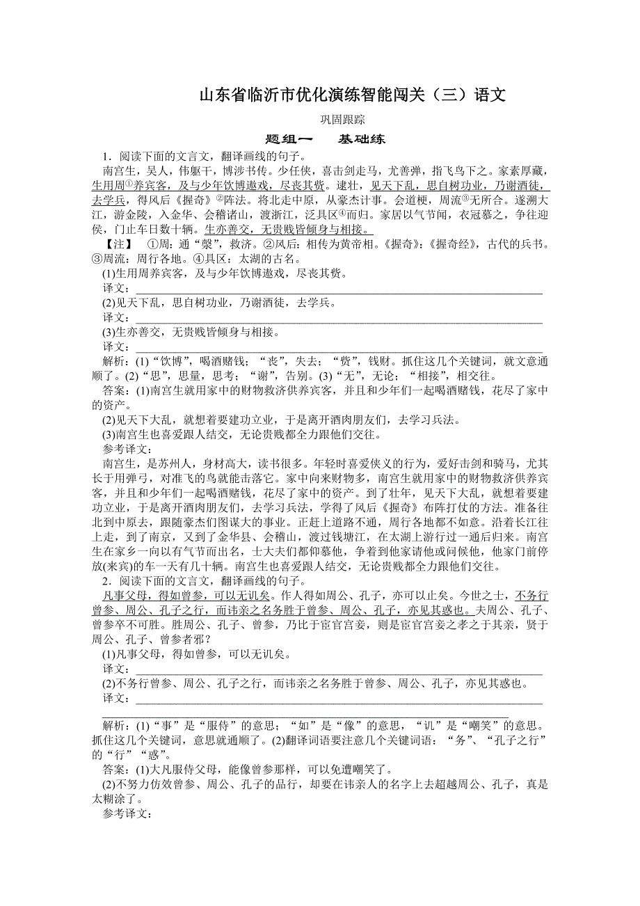 山东省临沂市优化演练智能闯关（三）语文.doc_第1页