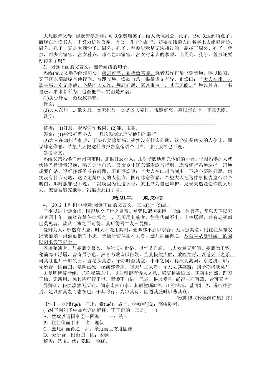 山东省临沂市优化演练智能闯关（三）语文.doc_第2页
