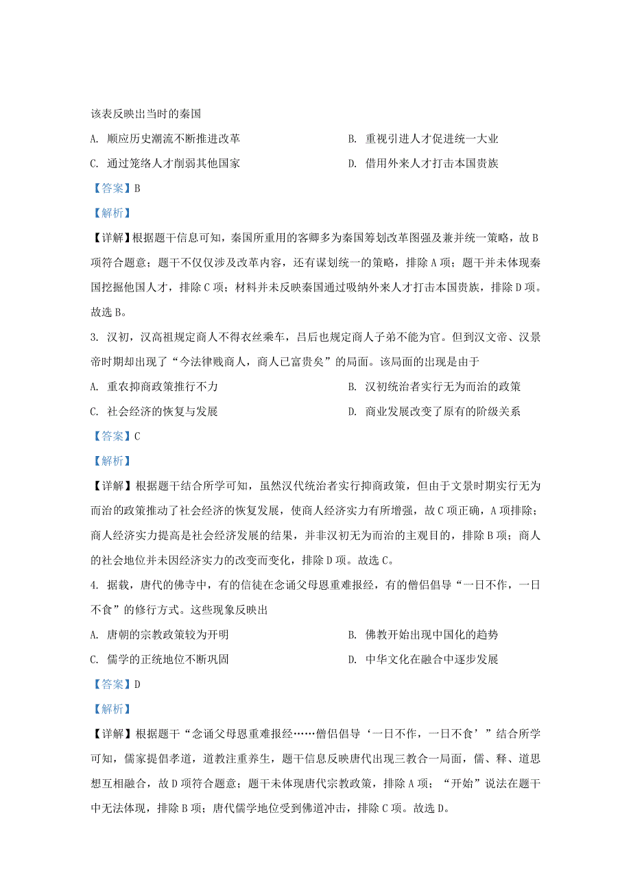 山东省临沂市临沭第二中学2021届高三历史11月监测试题（含解析）.doc_第2页