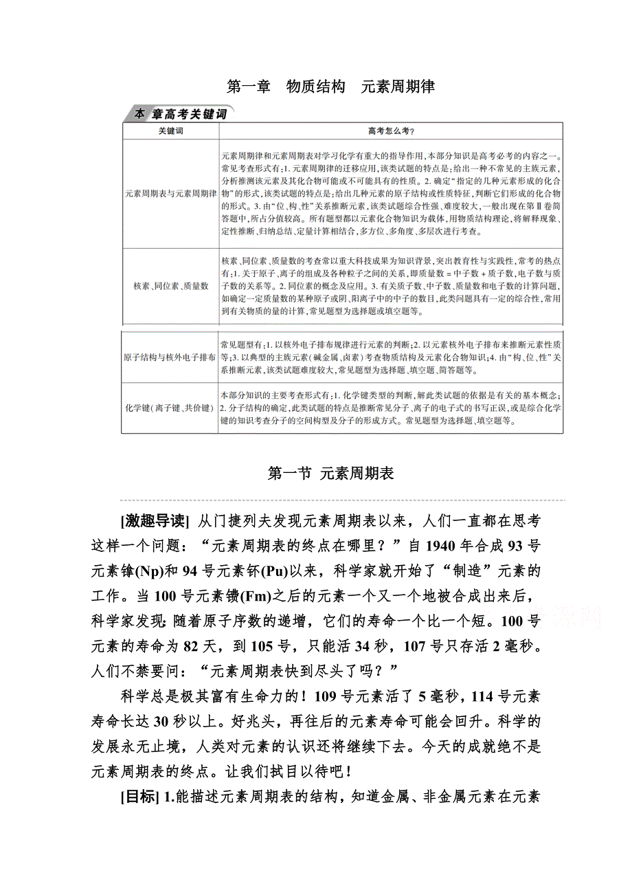 2020-2021学年化学人教版必修2学案：1-1-1 元素周期表 WORD版含解析.doc_第1页