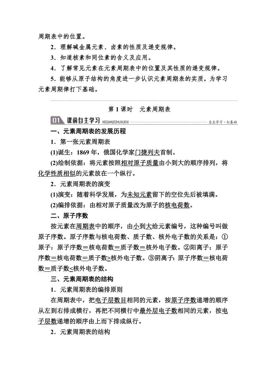 2020-2021学年化学人教版必修2学案：1-1-1 元素周期表 WORD版含解析.doc_第2页