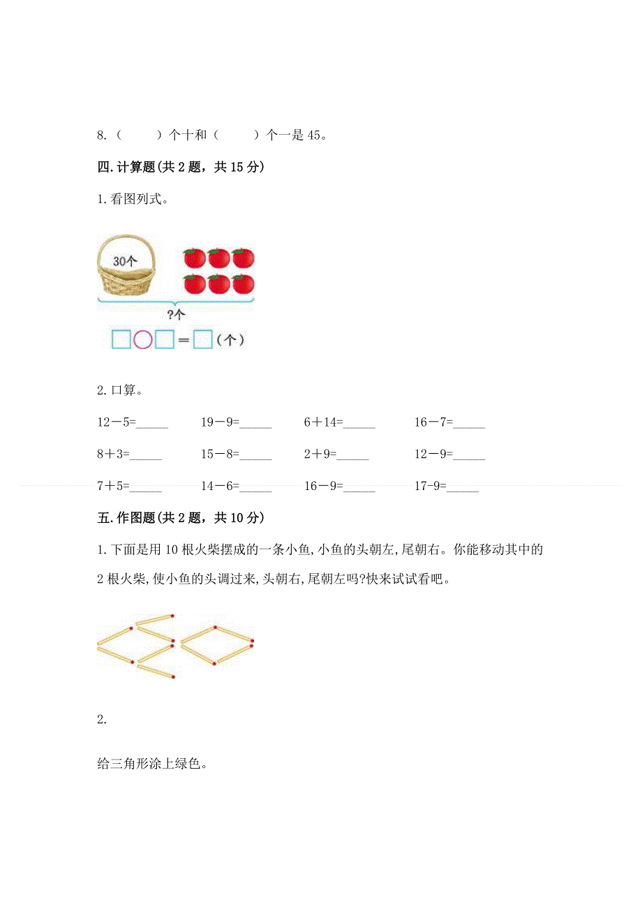 小学一年级下册数学期末测试卷含答案【新】.docx_第3页