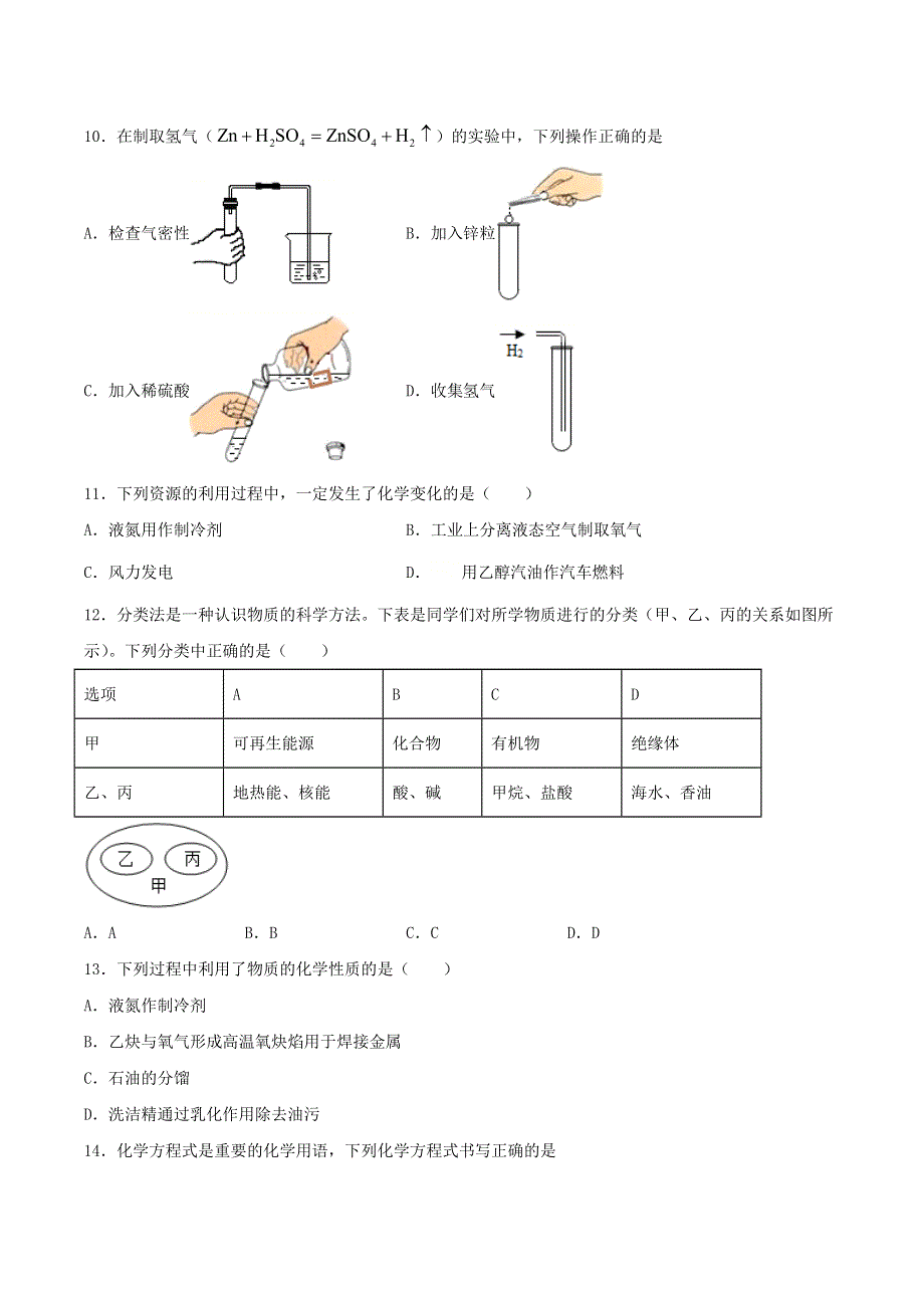 九年级化学下册 专题9 化学与生活 单元2 能源的开发与利用课时练习 （新版）仁爱版.docx_第3页