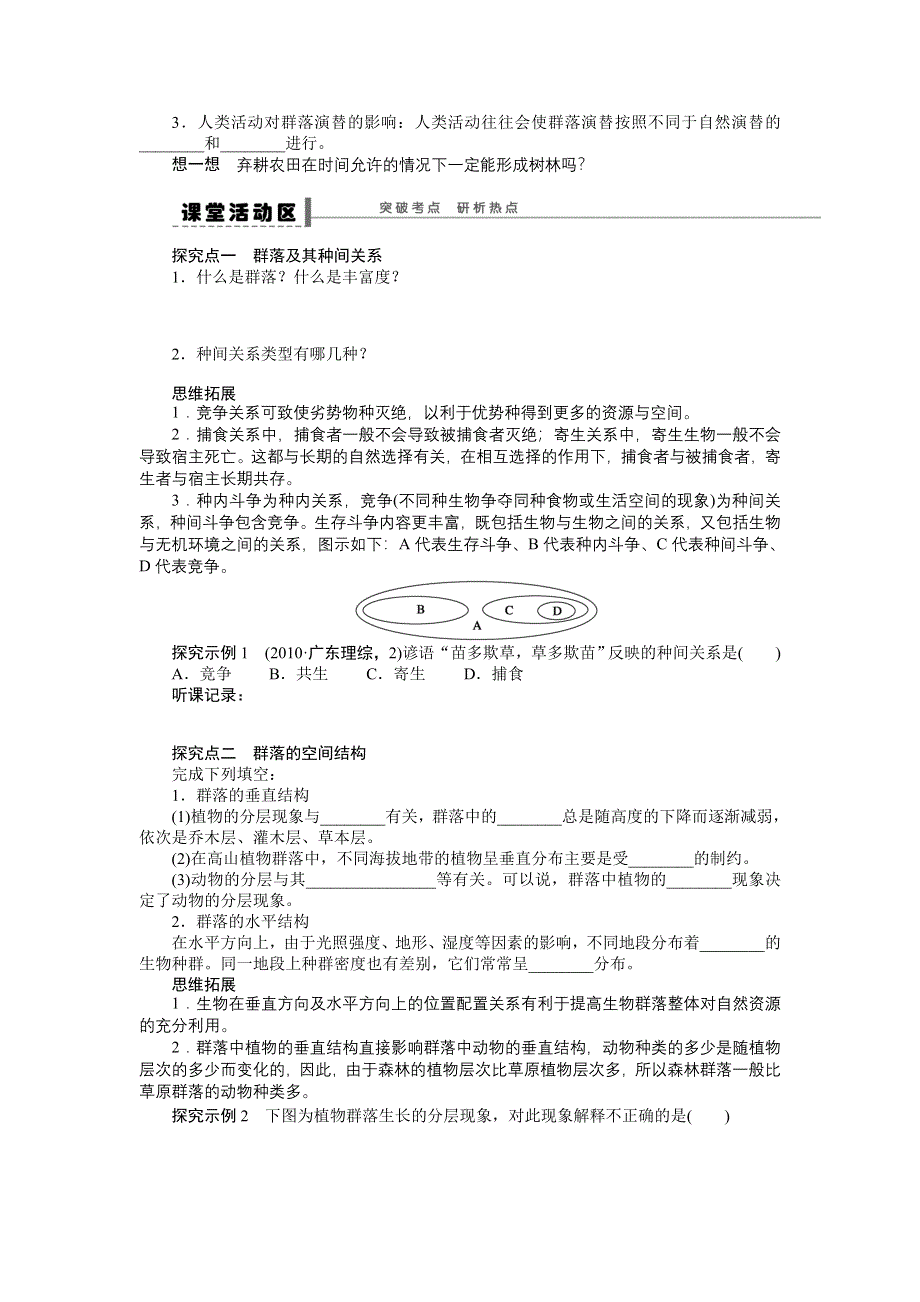 2013届高考生物一轮复习学案41　群落的结构和演替（人教版）.doc_第2页