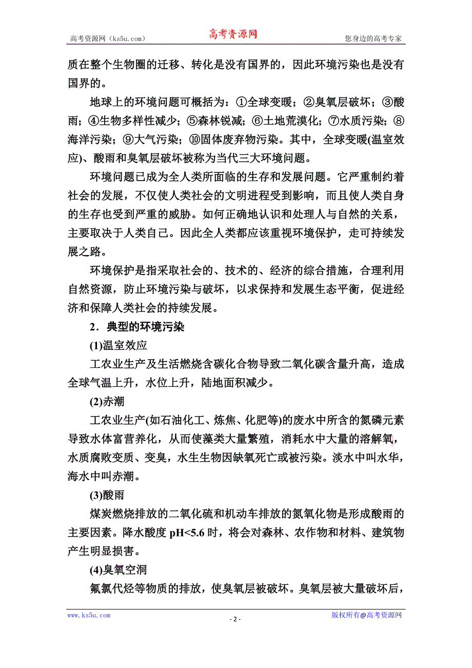 2020-2021学年化学人教版必修2学案：4-2-2 环境保护与绿色化学 WORD版含解析.doc_第2页