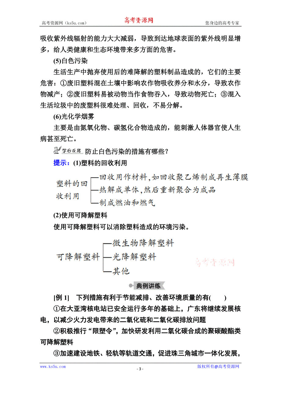 2020-2021学年化学人教版必修2学案：4-2-2 环境保护与绿色化学 WORD版含解析.doc_第3页