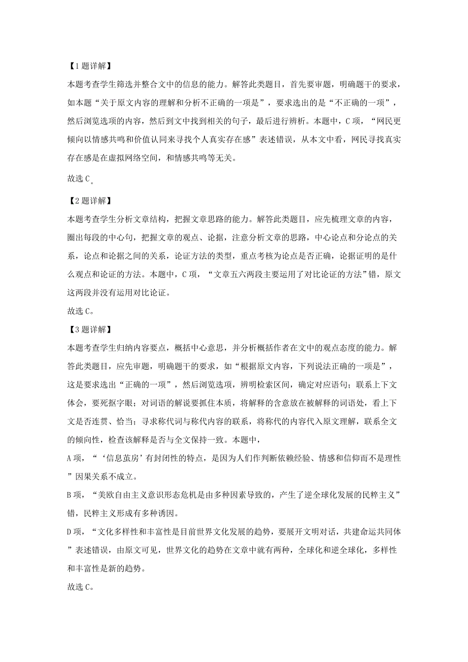 四川省成都市成都七中2020届高三语文一诊考试试题（含解析）.doc_第3页