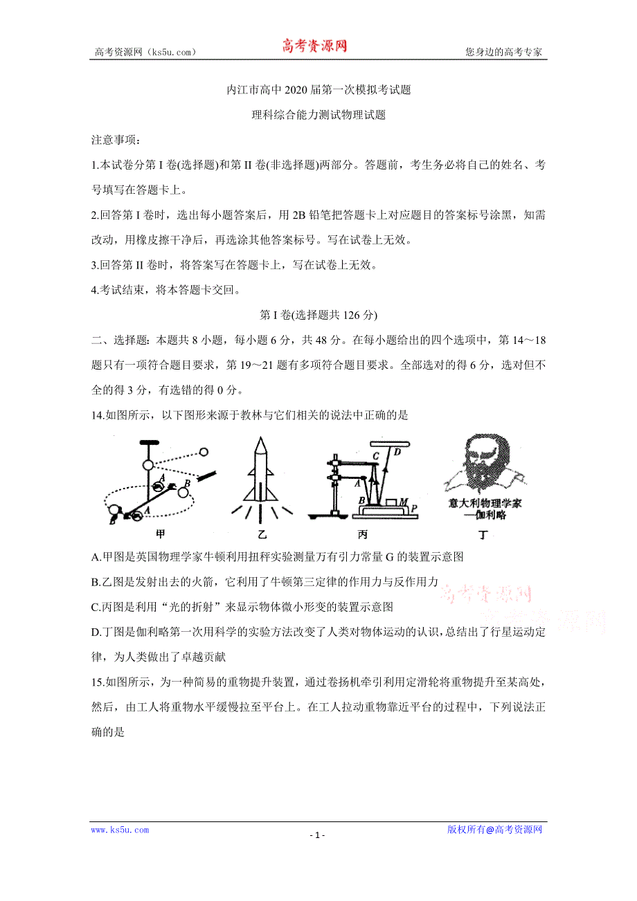 《发布》 四川省内江市高中2020届高三上学期第一次模拟考试 物理 WORD版含答案BYCHUN.doc_第1页