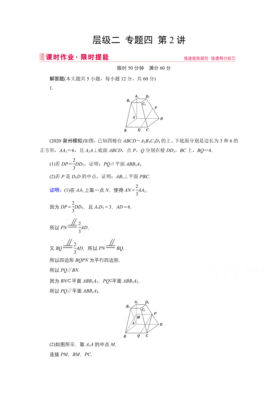 2020届高考数学二轮课时作业：层级二 专题四 第2讲 空间中的平行与垂直 WORD版含解析.doc_第1页