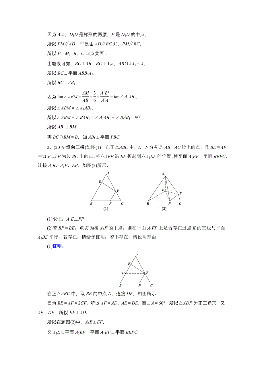 2020届高考数学二轮课时作业：层级二 专题四 第2讲 空间中的平行与垂直 WORD版含解析.doc_第2页