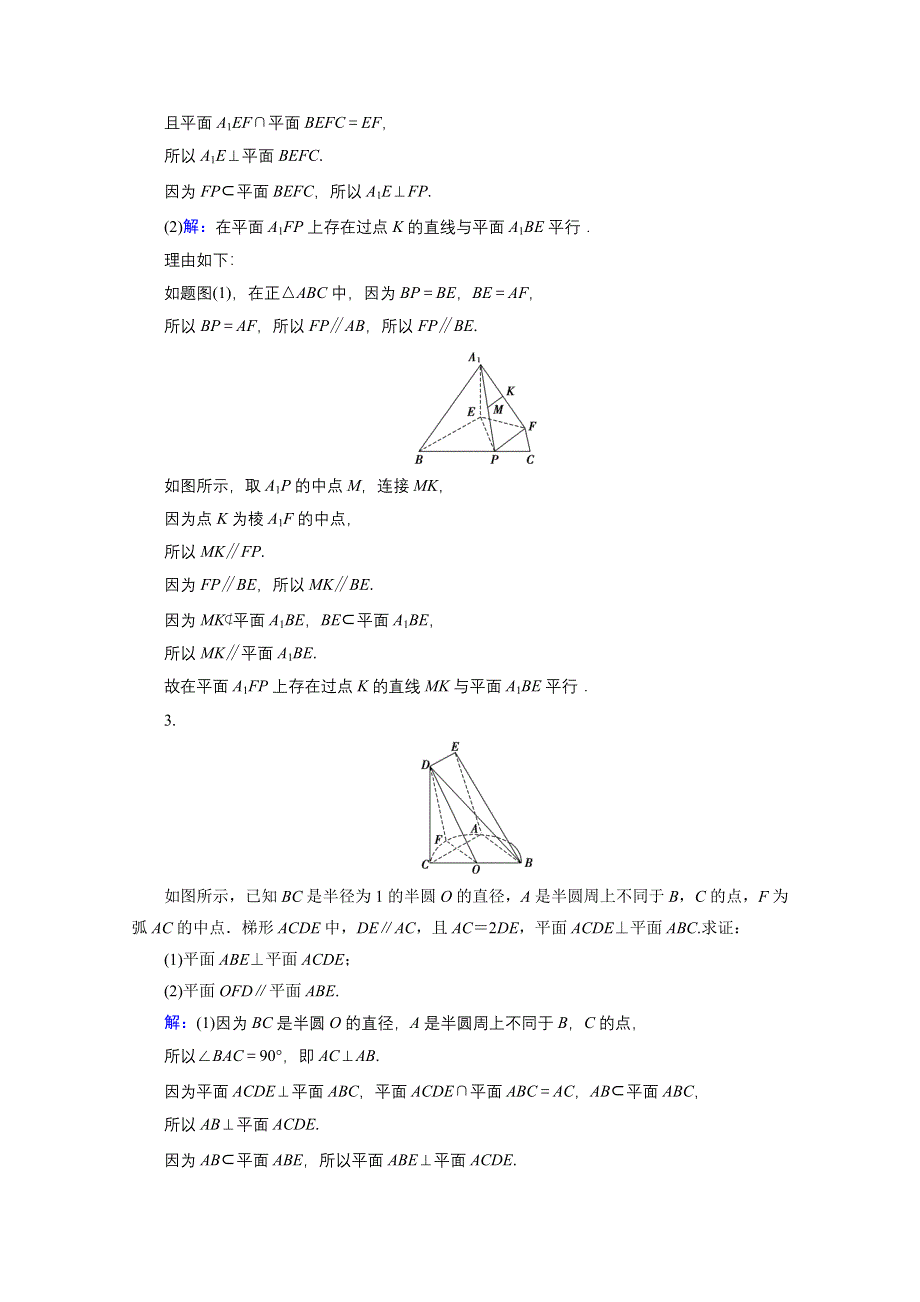 2020届高考数学二轮课时作业：层级二 专题四 第2讲 空间中的平行与垂直 WORD版含解析.doc_第3页