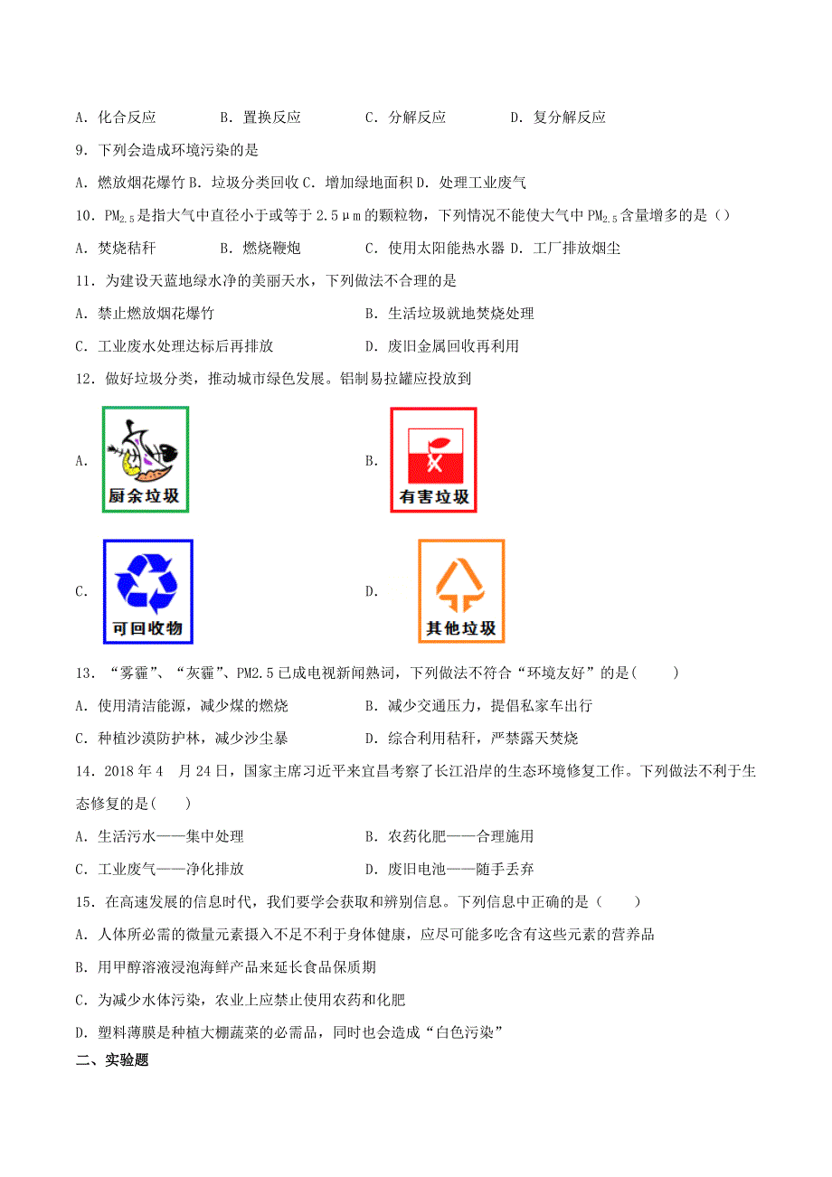 九年级化学下册 专题9 化学与生活 单元3 保护我们的生存环境课时练习 （新版）仁爱版.docx_第2页