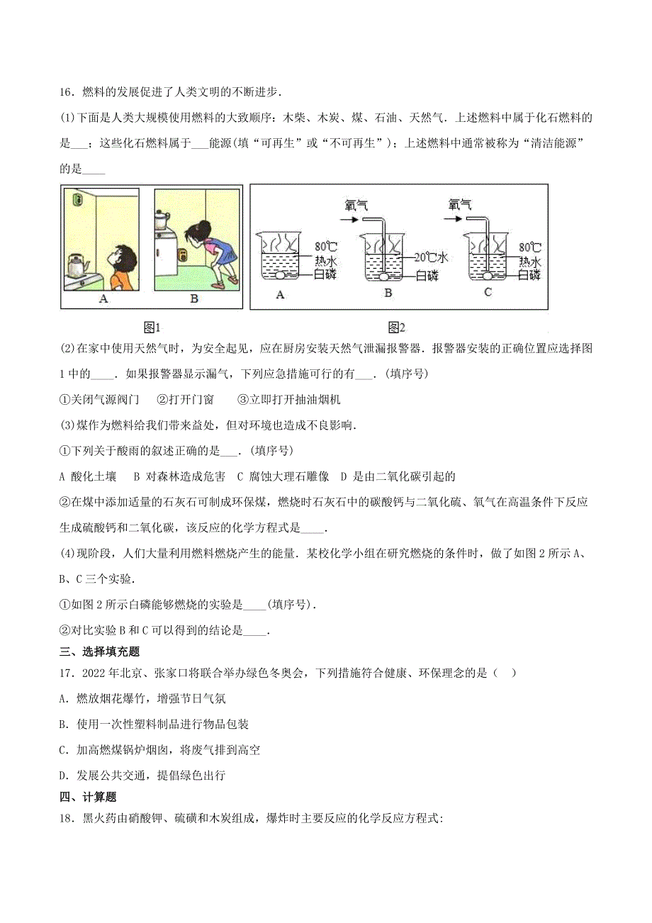 九年级化学下册 专题9 化学与生活 单元3 保护我们的生存环境课时练习 （新版）仁爱版.docx_第3页