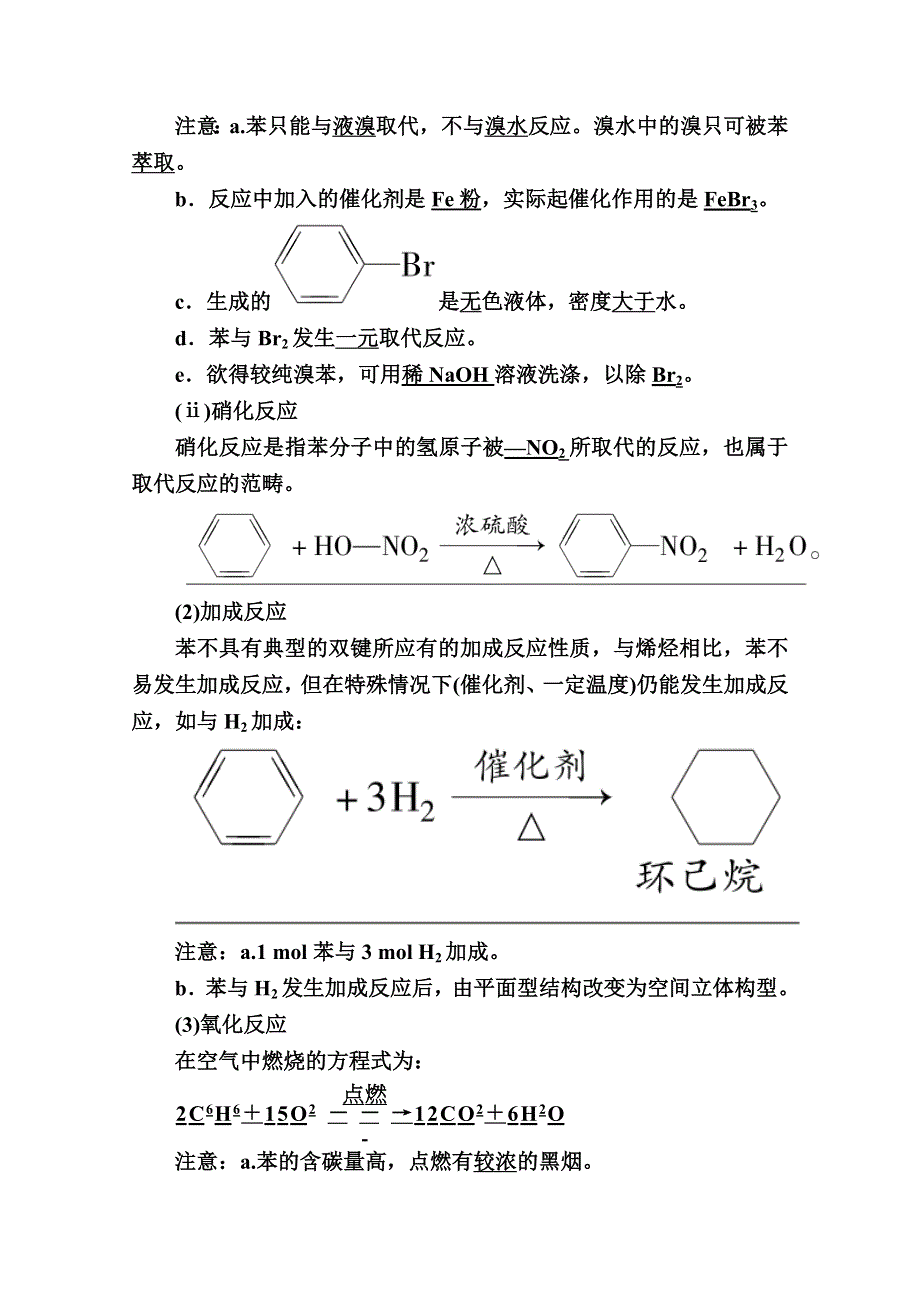 2020-2021学年化学人教版必修2学案：3-2-2 苯 WORD版含解析.doc_第2页