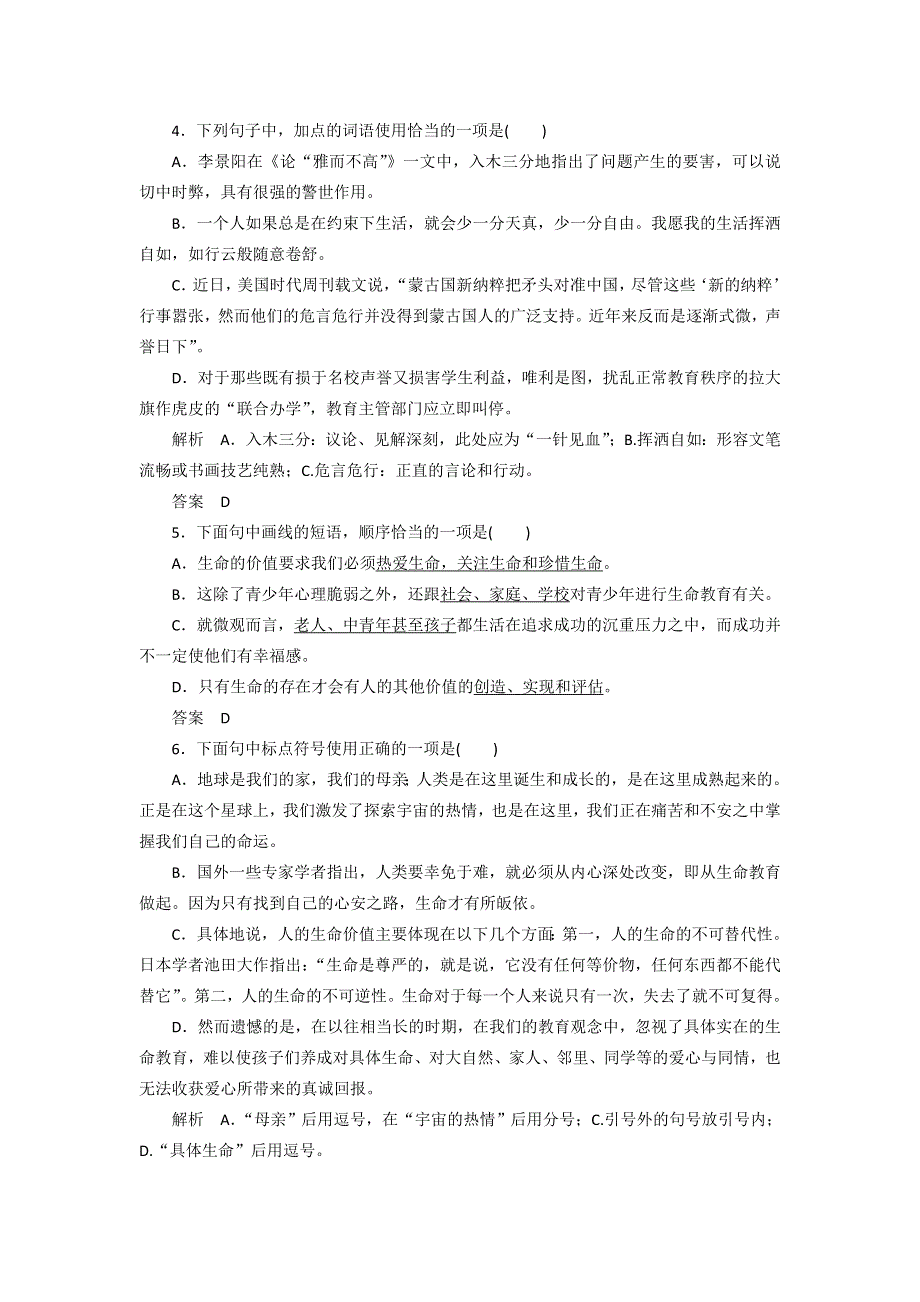 2016-2017学年高一语文粤教版必修4第一单元《呼唤生命教育》达标训练 WORD版含解析.doc_第2页