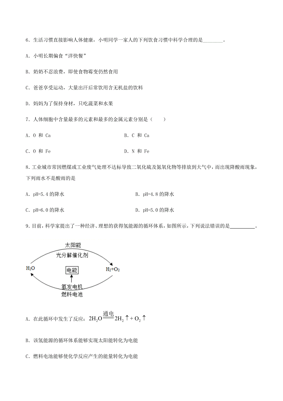 九年级化学下册 专题9 化学与生活单元优化 （新版）仁爱版.docx_第2页