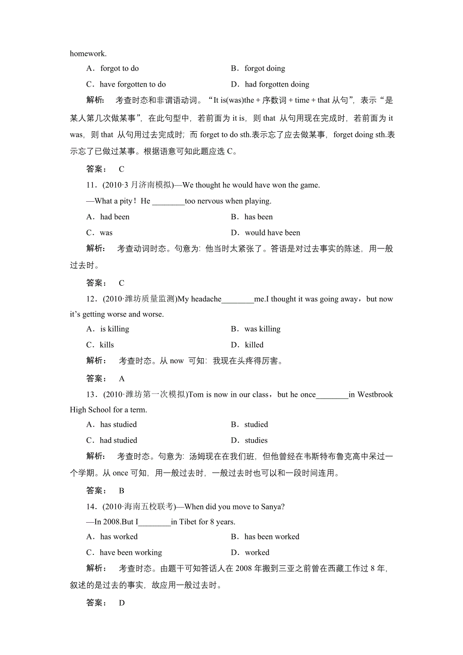 2012《金版新学案》高考总复习外研英语（全国卷I）（练习）：语法专项提升时态和语态.doc_第3页