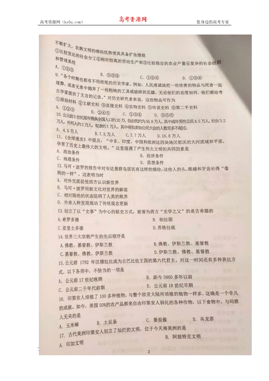 上海市金山中学2019-2020学年高一下学期期中考试历史试题 扫描版含答案.docx_第2页