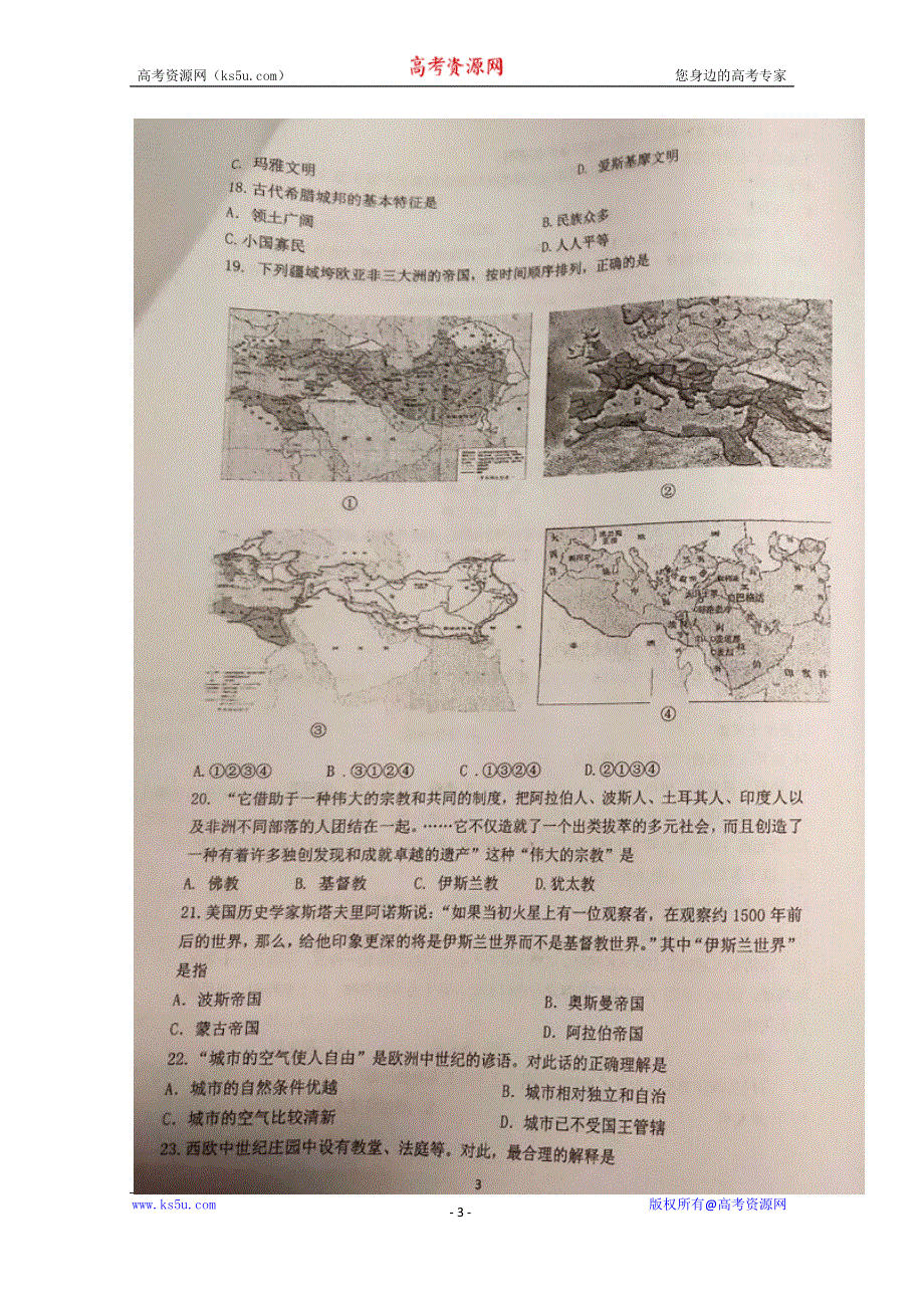 上海市金山中学2019-2020学年高一下学期期中考试历史试题 扫描版含答案.docx_第3页