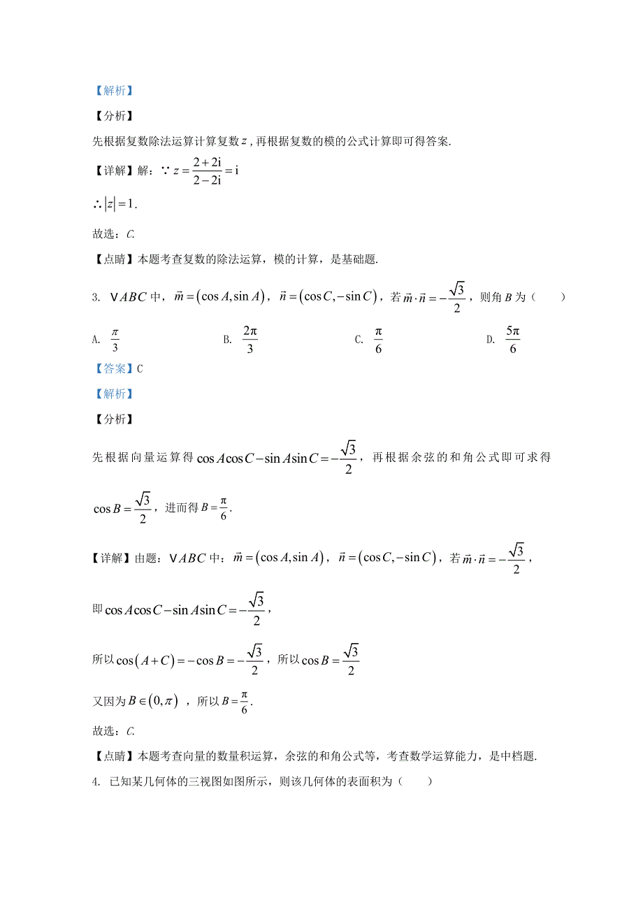 2020届高考数学命题专家预测密卷（一）理（含解析）.doc_第2页