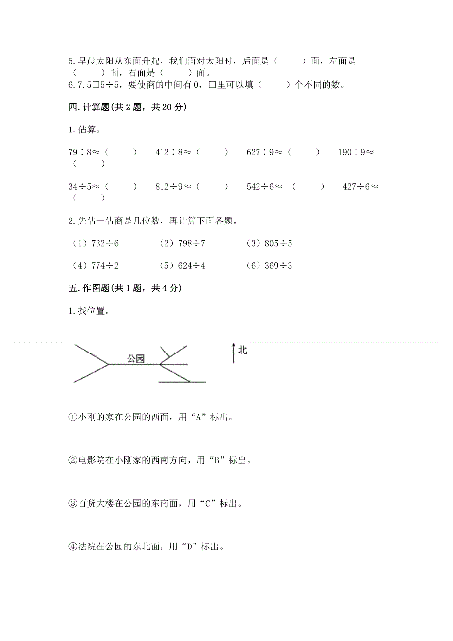 人教版三年级下册数学期中测试卷含答案（满分必刷）.docx_第2页