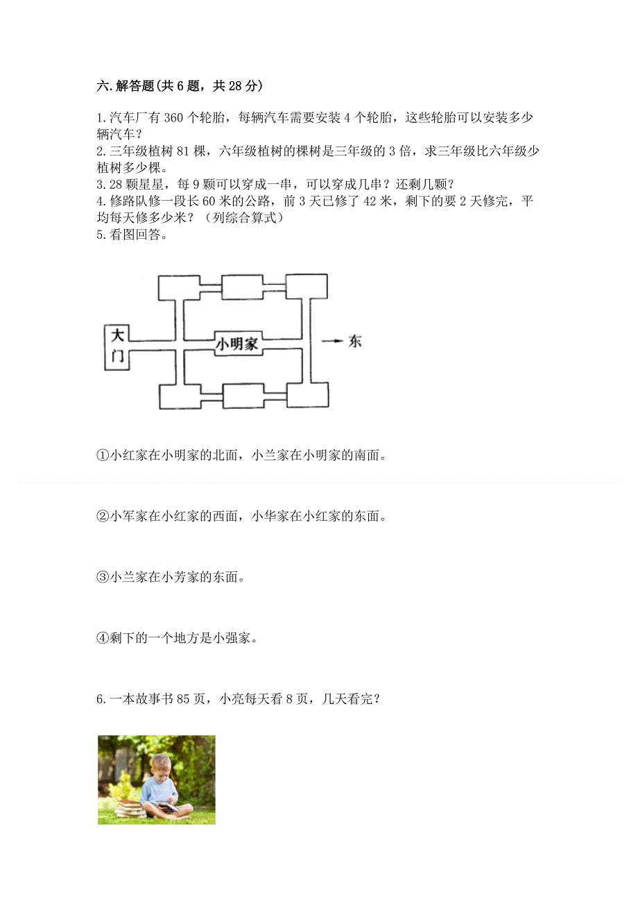 人教版三年级下册数学期中测试卷含答案（满分必刷）.docx_第3页