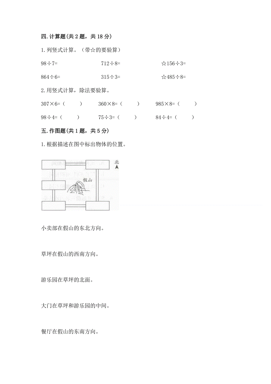 人教版三年级下册数学期中测试卷带答案（a卷）.docx_第2页