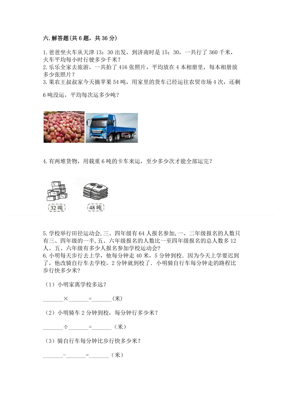 人教版三年级下册数学期中测试卷带答案（a卷）.docx_第3页