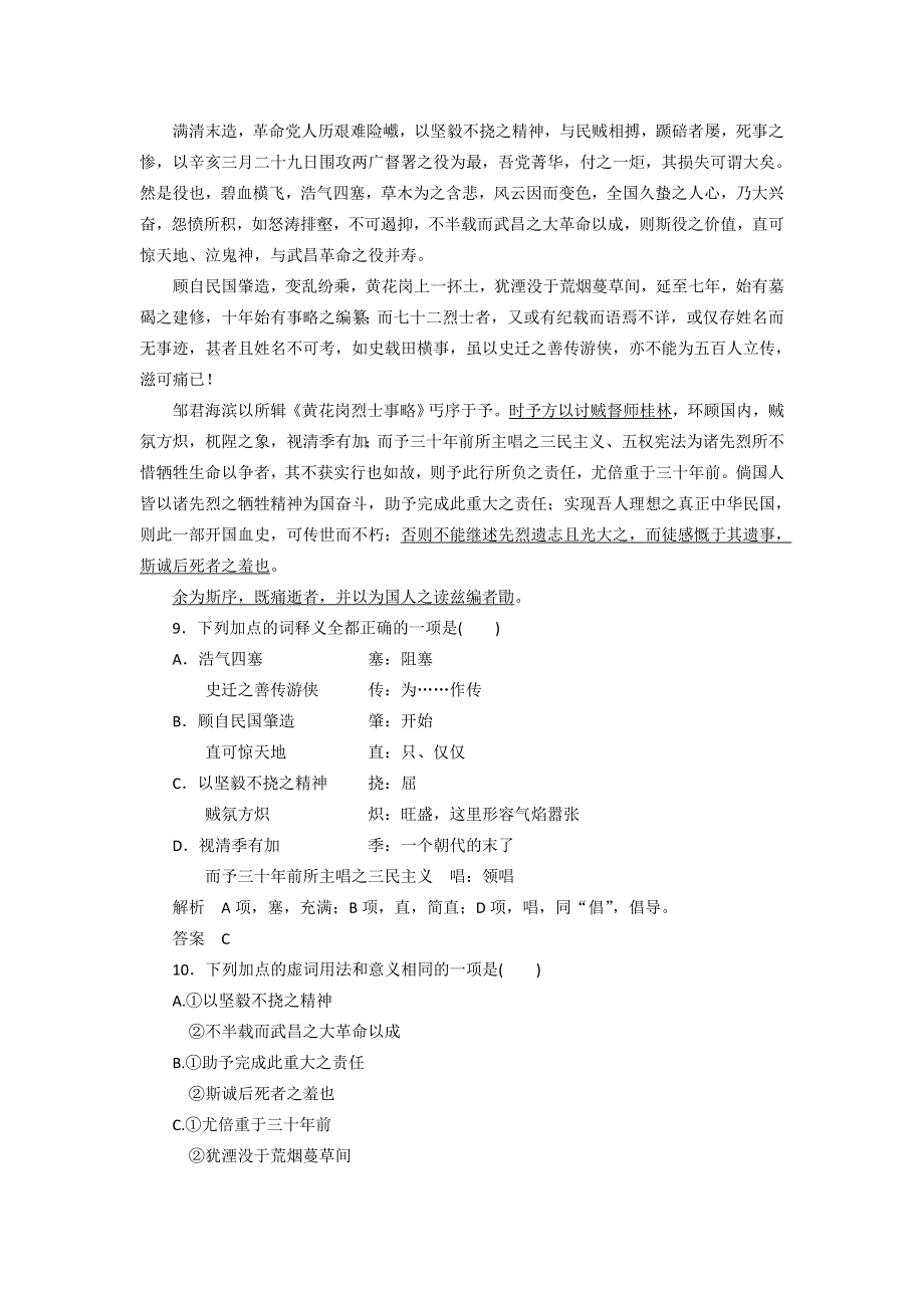 2016-2017学年高一语文粤教版必修2第四单元《与妻书》同步训练 WORD版含解析.doc_第3页