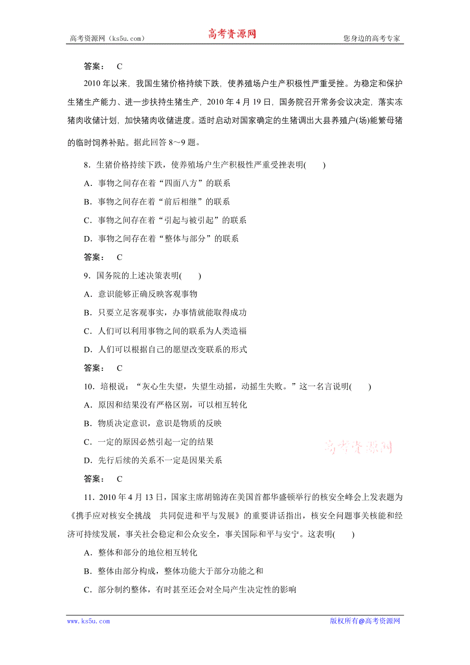 2012《金版新学案》高考总复习大纲政治（课后达标训练）：哲学常识第二单元辩证法第一课时联系的观点.doc_第3页