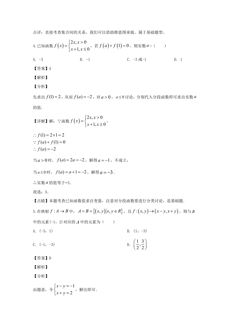 四川省成都市成都市树德中学2019-2020学年高一数学上学期10月月考试题（含解析）.doc_第2页