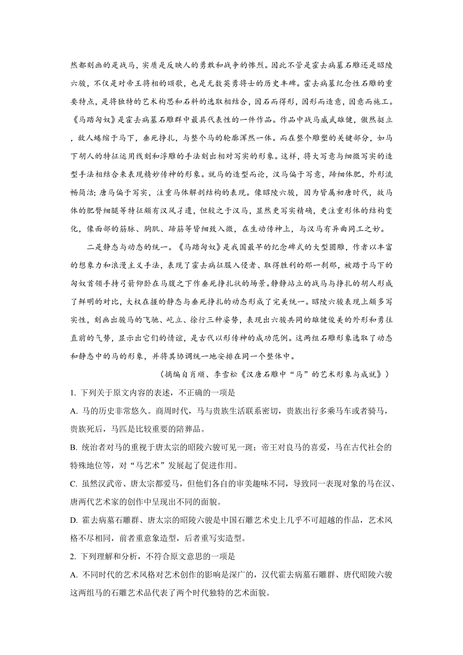 四川省成都市成都外国语学校2016-2017学年高一下期期末考试语文试题 WORD版含解析.doc_第2页